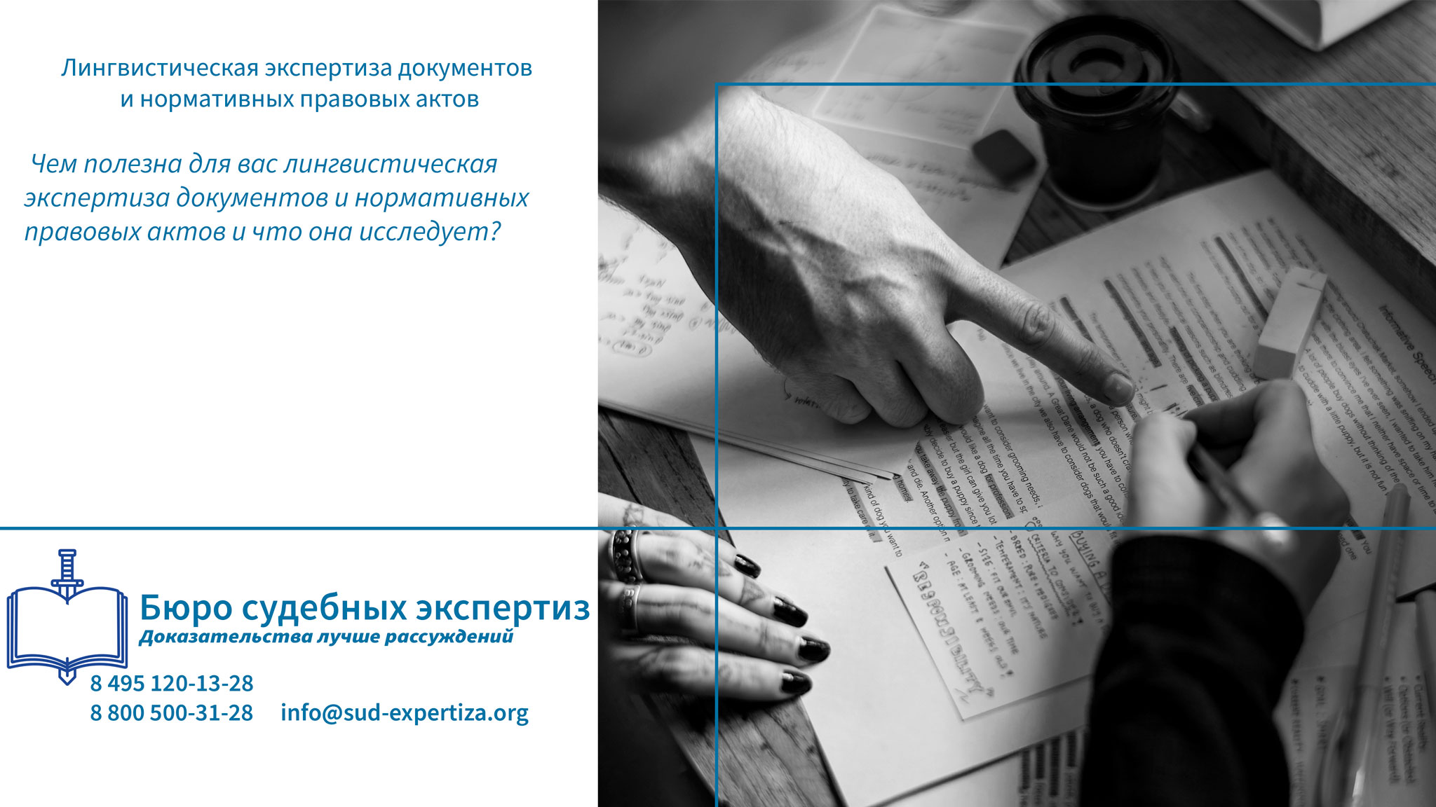 Экспертиза документов и нормативных правовых актов. Стоимость проведения экспертизы документов и нормативно-правовых актов.
