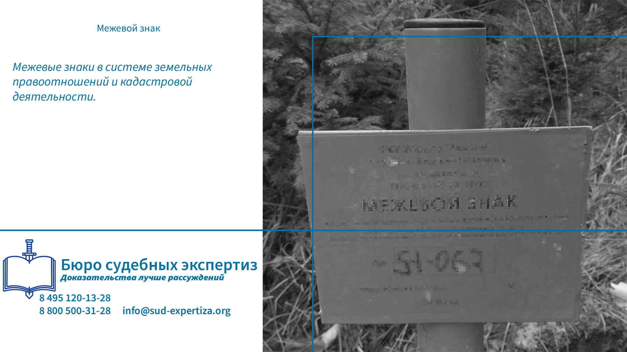Межевой знак.