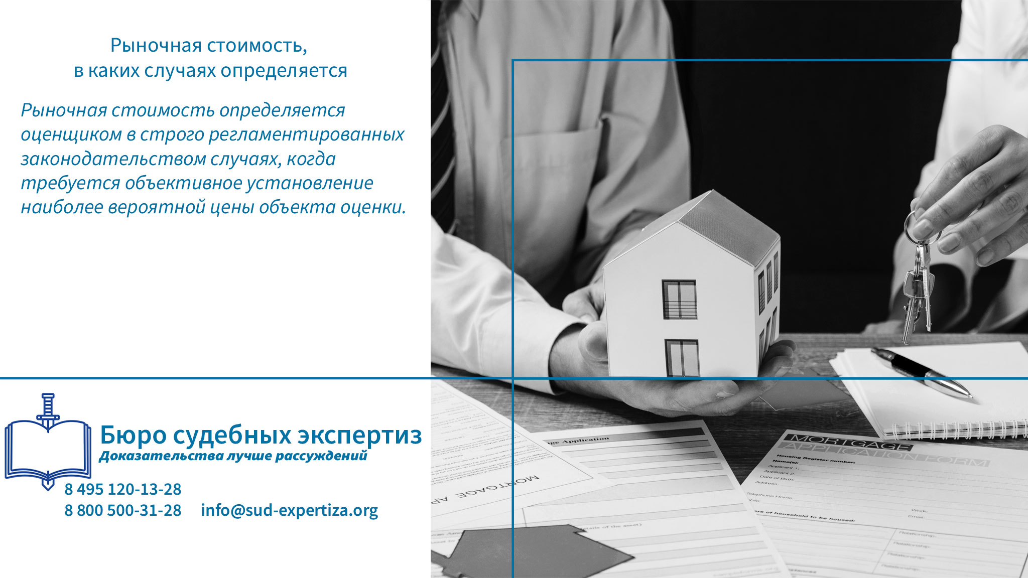 Рыночная стоимость, в каких случаях определяется. В Бюро Судебных Экспертиз наши эксперты мастерски применяют такие методы, подчеркивая их значение в минимизации рисков и укреплении позиций клиентов в правовых процедурах.