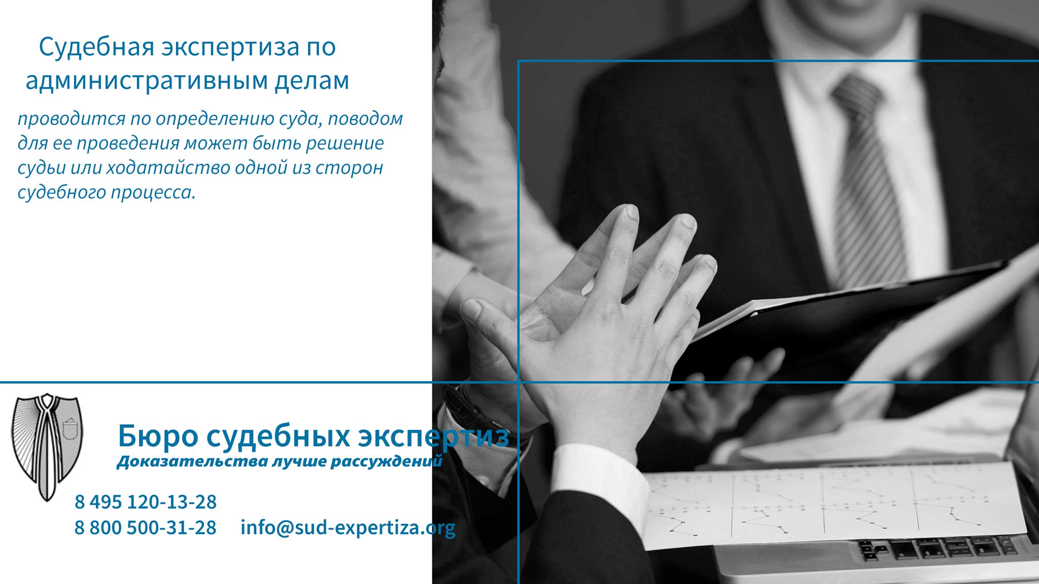 Административные споры нередко решаются в суде, куда одна из сторон подает иск в случае, если переговоры, проводимые в рамках досудебного урегулирования конфликта, должного результата не дали. Судебная экспертиза по административным делам проводится по определению суда.