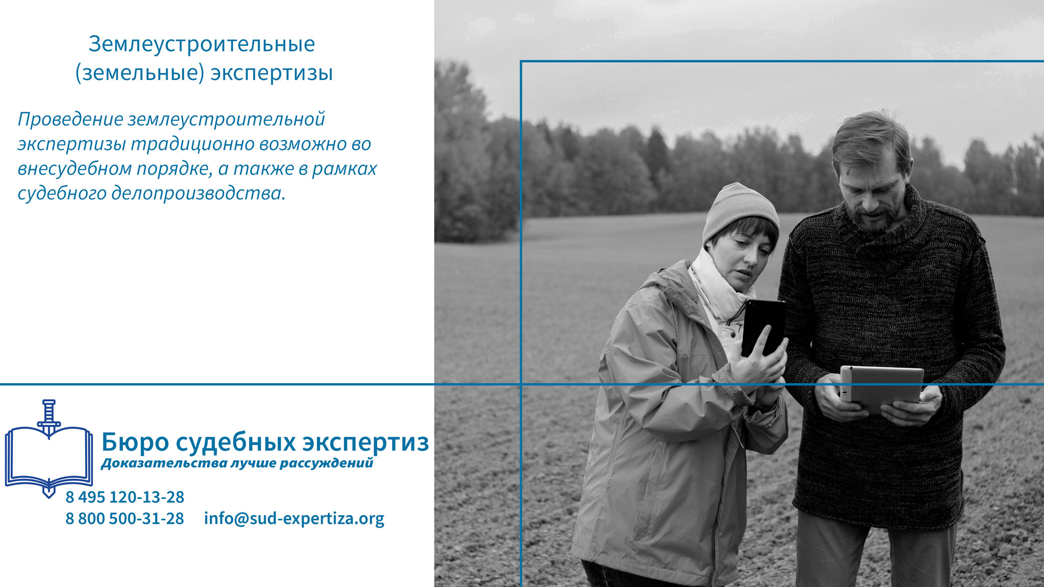 Землеустроительные земельные экспертизы. Порядок проведения землеустроительной экспертизы.